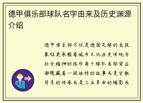 德甲俱乐部球队名字由来及历史渊源介绍