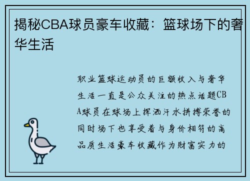 揭秘CBA球员豪车收藏：篮球场下的奢华生活
